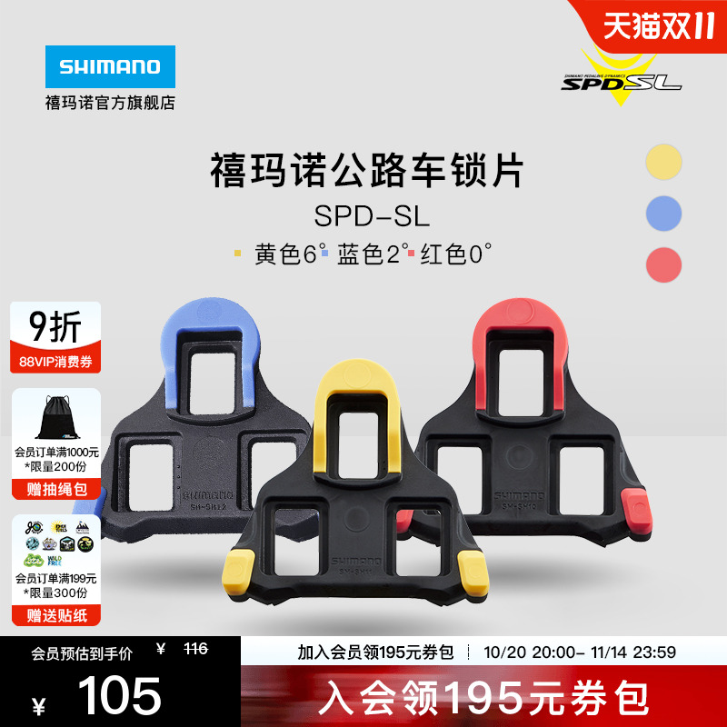 禧玛诺旗舰店公路自行车锁片正品