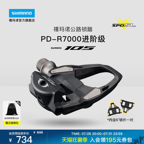 禧玛诺105R7000公路锁踏
