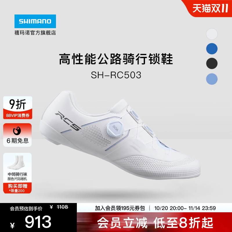 禧玛诺SHIMANO公路车骑行锁鞋