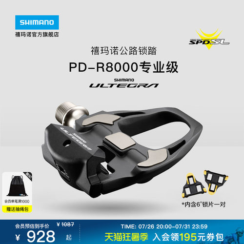 禧玛诺ULTEGRAPDR8000公路脚踏