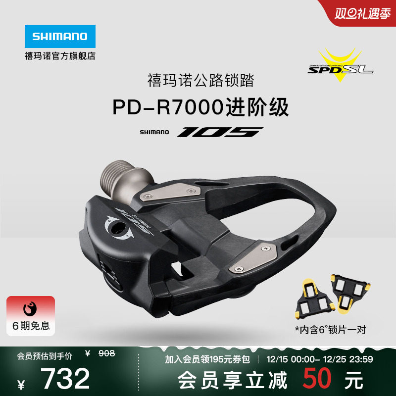 禧玛诺105R7000公路锁踏