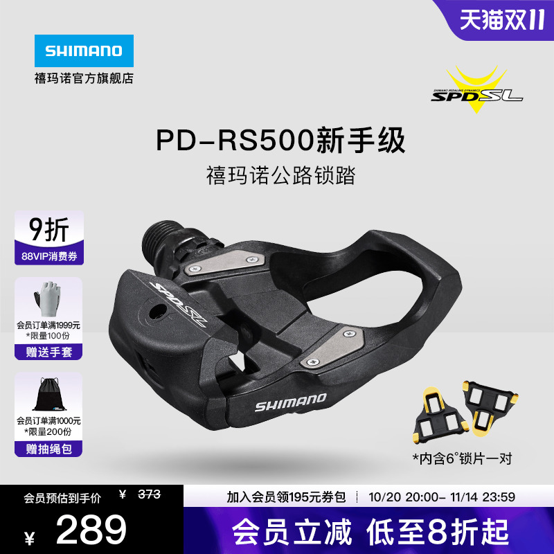 禧玛诺PDRS500公路脚踏锁踏SPD