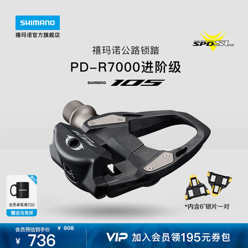 禧玛诺105R7000公路锁踏