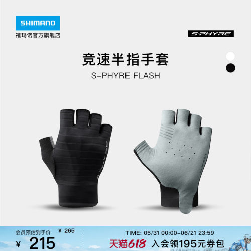 禧玛诺S-PHYRE气动半指手套