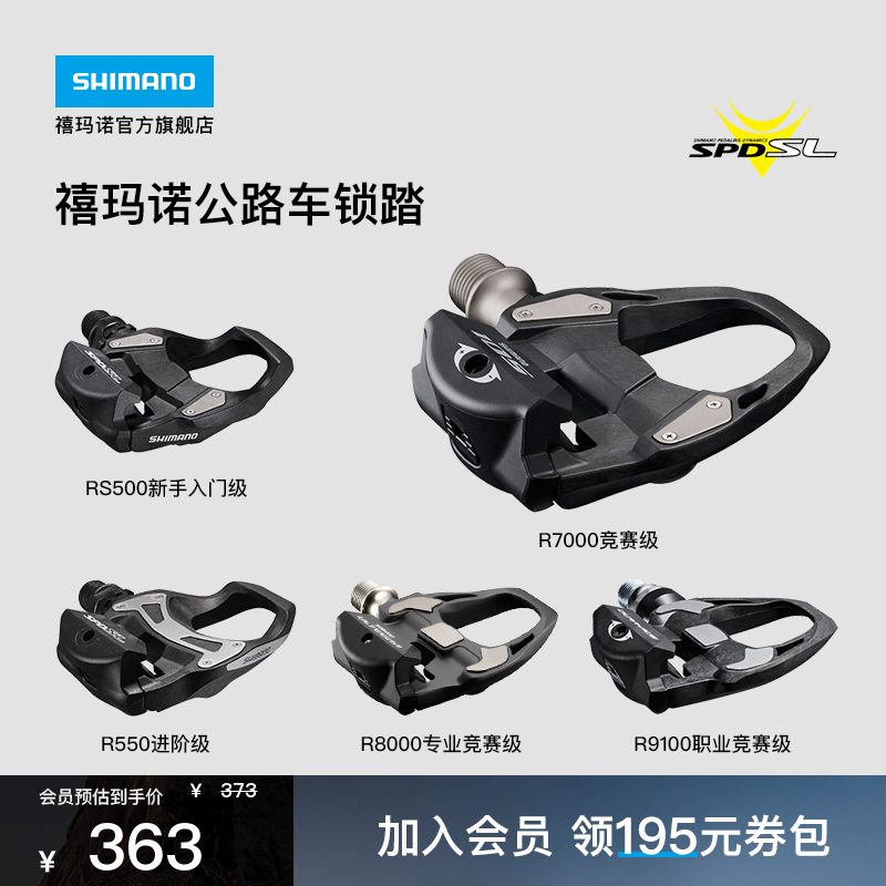 SHIMANO公路车锁踏禧玛诺