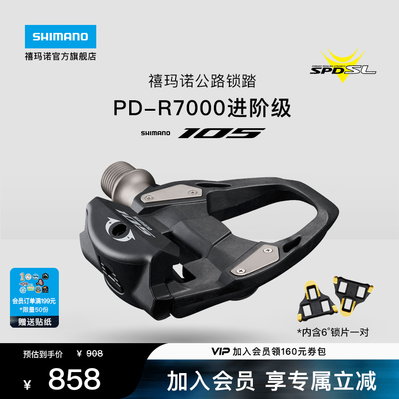 禧玛诺105R7000公路锁踏