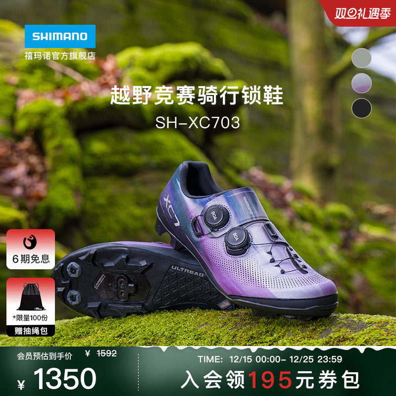 禧玛诺SHIMANO山地骑行锁鞋