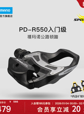 SHIMANO禧玛诺官方旗舰店PDR550公路自行车脚踏锁踏入门级 SPD-SL