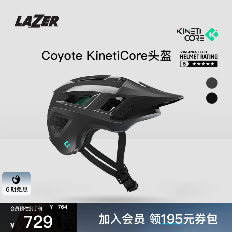 LAZERCoyote山地自行车骑行头盔
