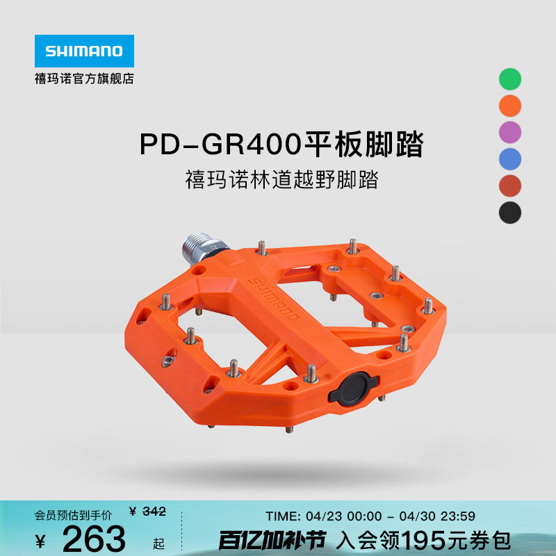SHIMANO禧玛诺官方旗舰店PDGR400平板脚踏山地车适用于林道越野