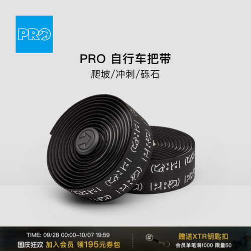 PRO砾石平路爬坡自行车把带