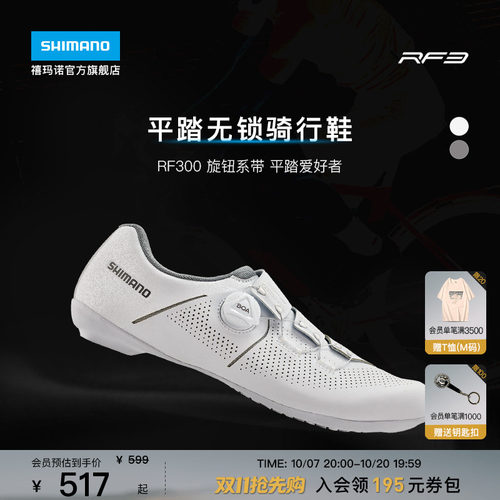 禧玛诺旗舰店RF3公路平底骑行鞋