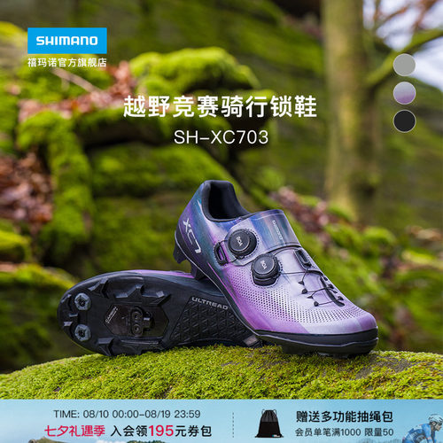 禧玛诺SHIMANO山地骑行锁鞋