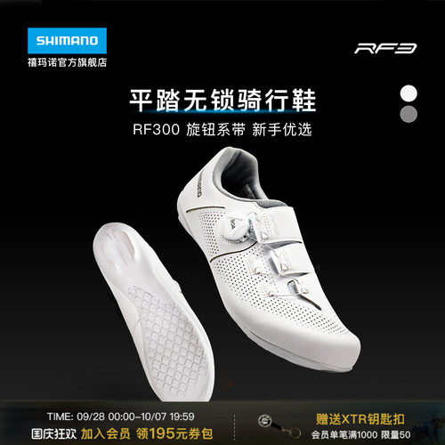 禧玛诺旗舰店RF3公路平底骑行鞋