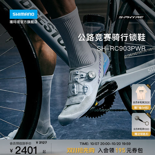 禧玛诺RC903P公路场地骑行鞋