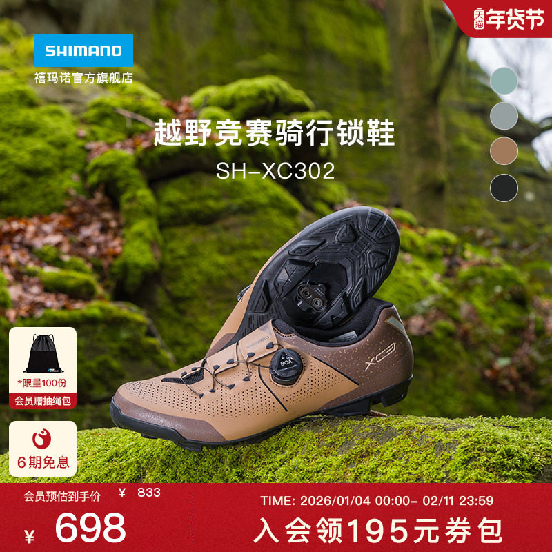 SHIMANO禧玛诺旗舰店 新品XC302 山地自行车BOA骑行鞋进阶锁鞋
