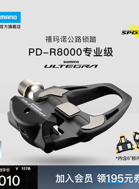 SHIMANO禧玛诺官方旗舰店UT锁踏 PDR8000 公路自行车脚踏 SPD-SL