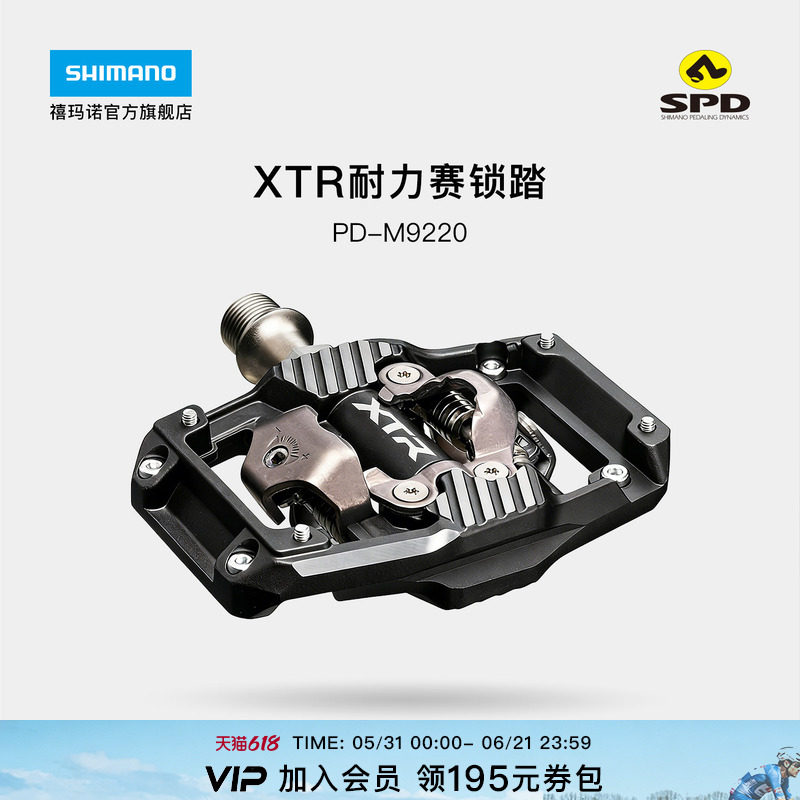 SHIMANO禧玛诺官方旗舰店新品XT RM9220 山地林道耐力锁踏脚踏
