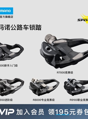 SHIMANO官方旗舰店公路车锁踏 RS500 R550 R7000 105 UT DA脚踏