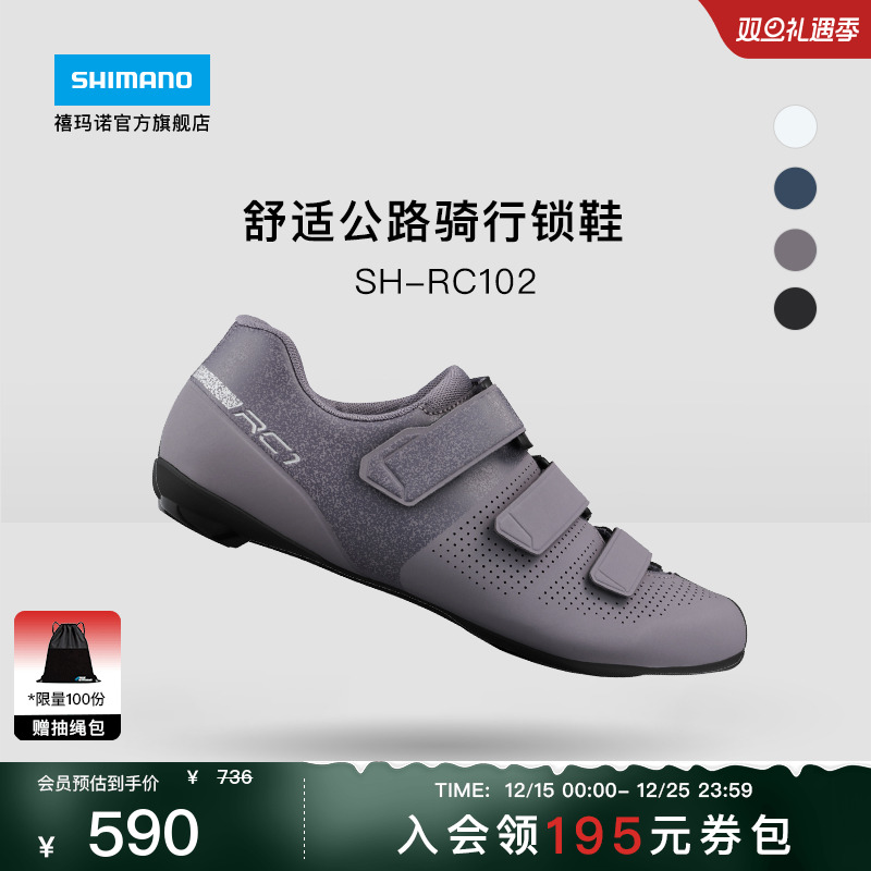 SHIMANO禧玛诺官方旗舰店 RC102 舒适公路自行车入门骑行鞋锁鞋