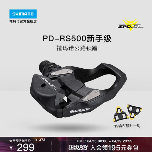禧玛诺PDRS500公路脚踏锁踏SPD