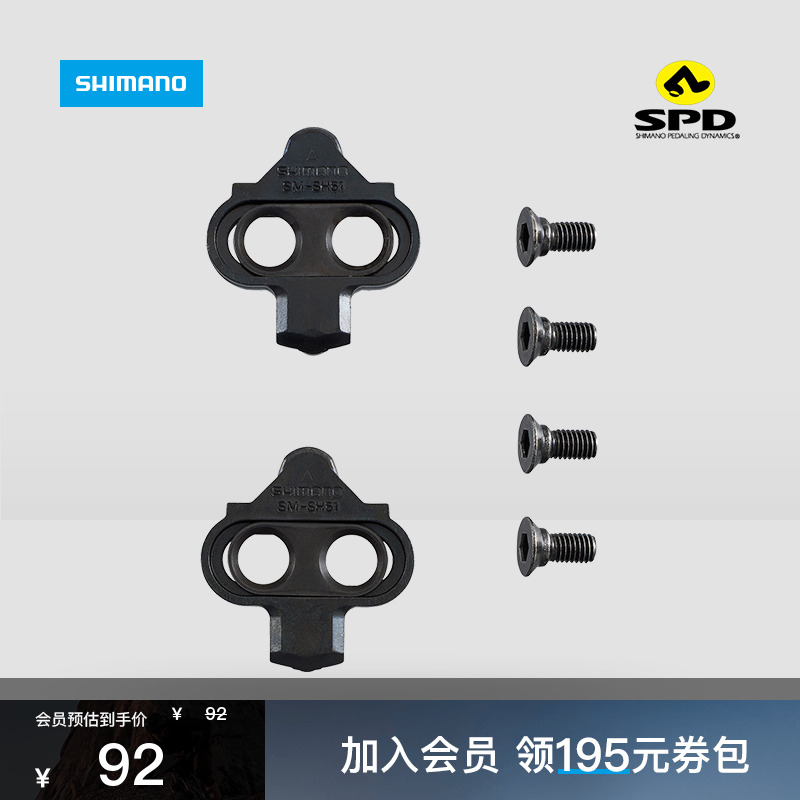 SHIMANO禧玛诺山地SPD锁片