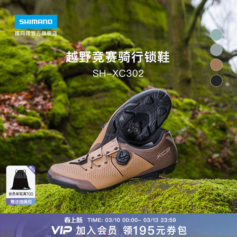 SHIMANO禧玛诺旗舰店  XC302 山地自行车BOA骑行鞋进阶锁鞋