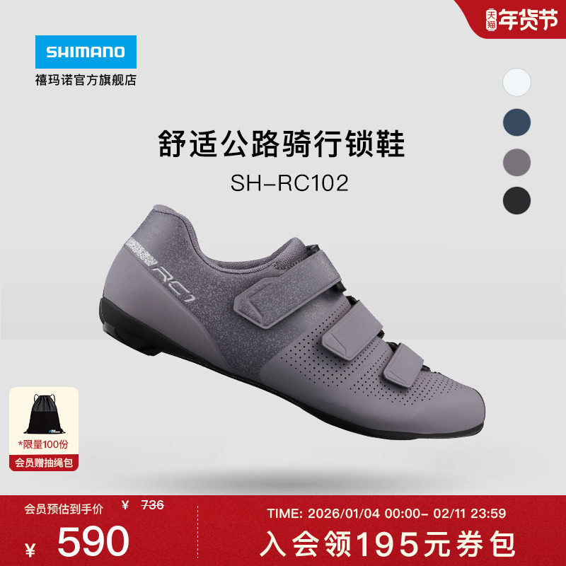 SHIMANO禧玛诺官方旗舰店 RC102 舒适公路自行车入门骑行鞋锁鞋