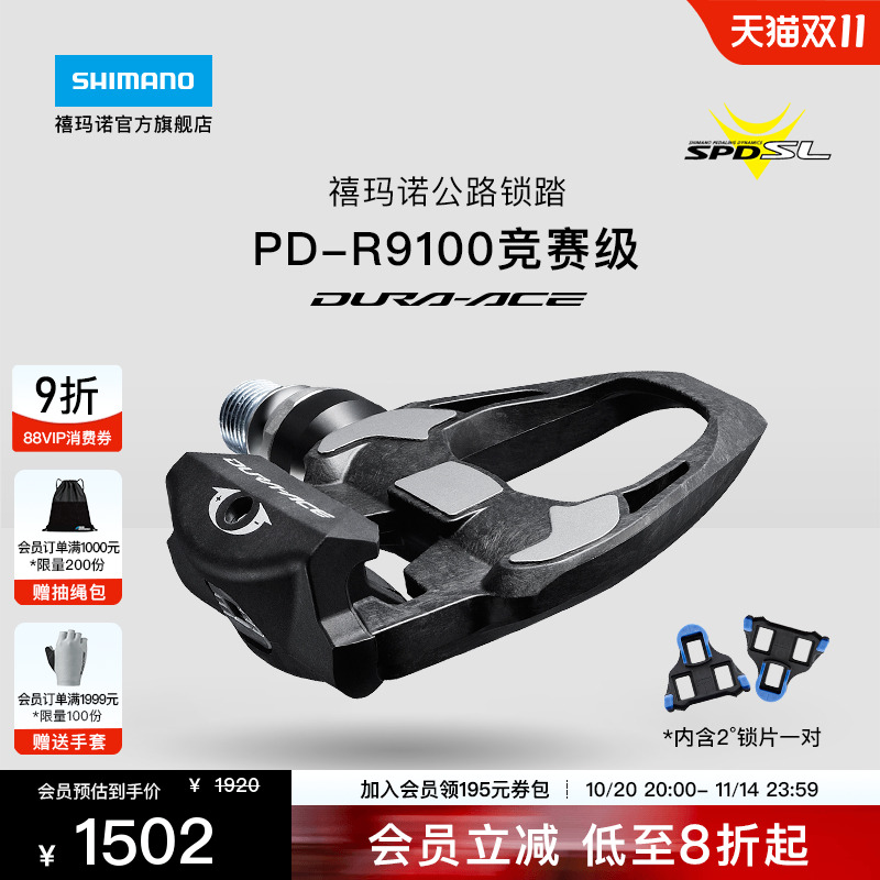 SHIMANO禧玛诺DA9100竞赛锁踏