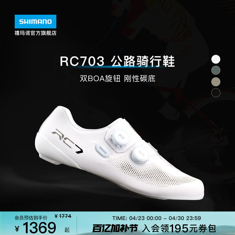 SHIMANO禧玛诺官方旗舰店RC703公路自行车竞赛碳底专业骑行锁鞋