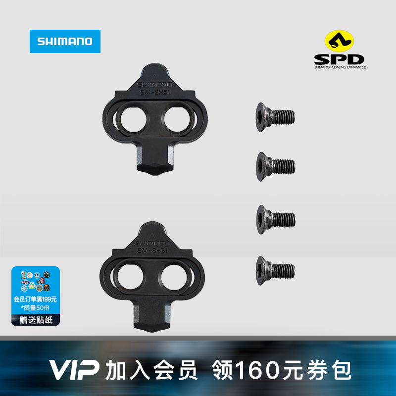 SHIMANO禧玛诺官方旗舰店 SPD锁片 适用于SHIMANO SPD脚踏