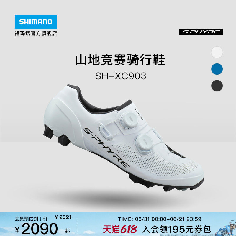 SHIMANO禧玛诺官方旗舰店正品XC903 山地车专业竞赛骑行鞋锁鞋