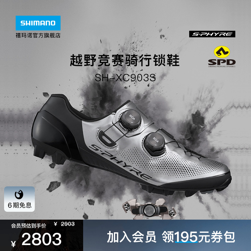 禧玛诺SHIMANOXC9山地骑行锁鞋