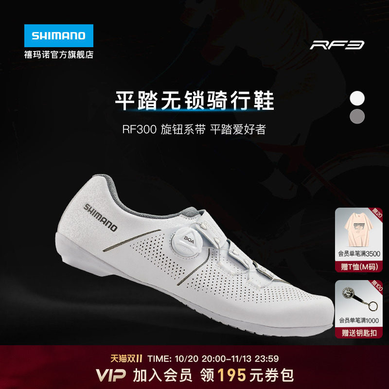 SHIMANO禧玛诺官方旗舰店RF300公路自行车平底平踏无锁骑行鞋正品