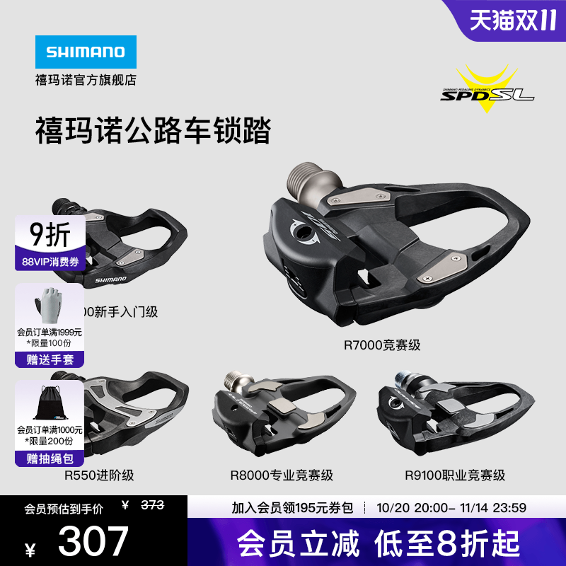 SHIMANO公路车锁踏禧玛诺
