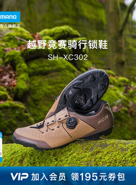 SHIMANO禧玛诺旗舰店  XC302 山地自行车BOA骑行鞋进阶锁鞋
