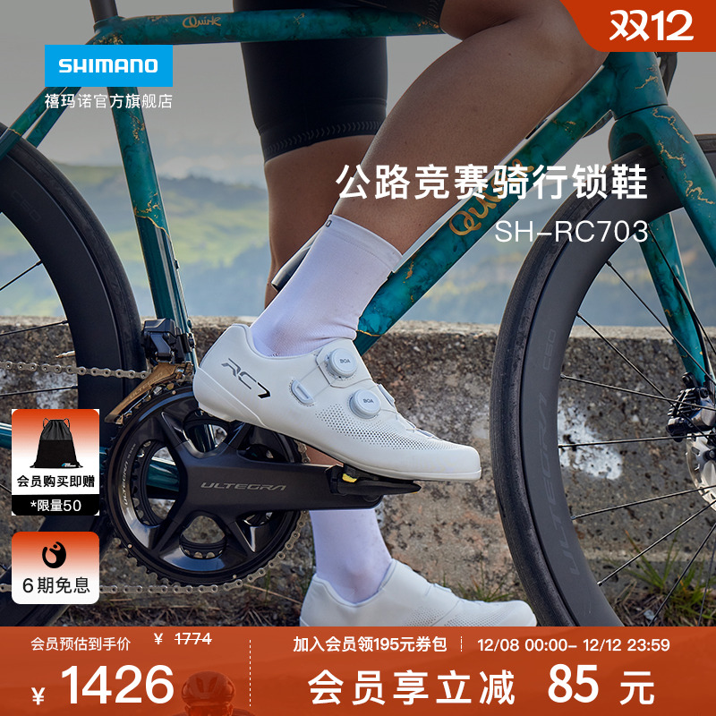 禧玛诺SHIMANORC703公路骑行锁鞋