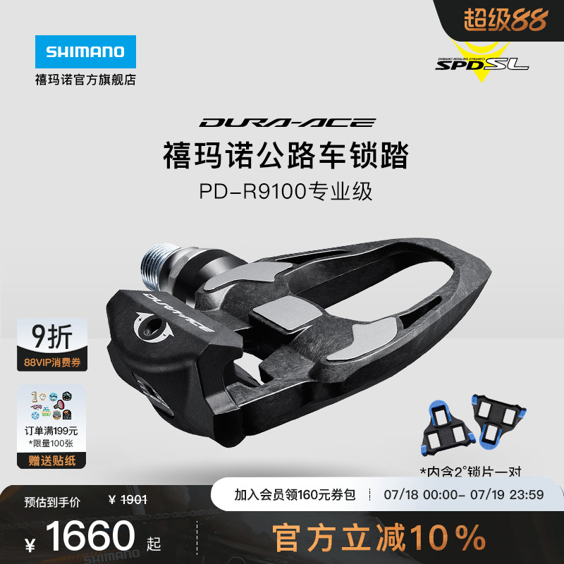 SHIMANO禧玛诺DA9100竞赛锁踏