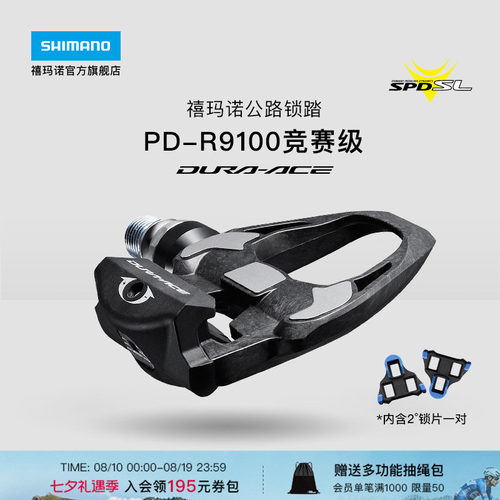 SHIMANO禧玛诺DA竞赛公路锁踏
