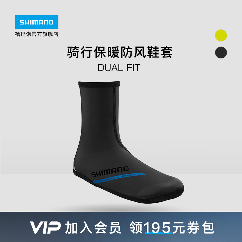 SHIMANO禧玛诺官方旗舰店DUAL FIT 骑行保暖防风鞋套
