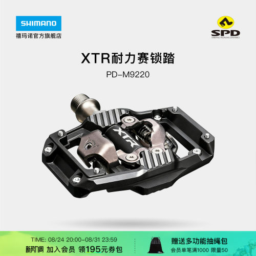 禧玛诺XTRM9220山地林道锁踏