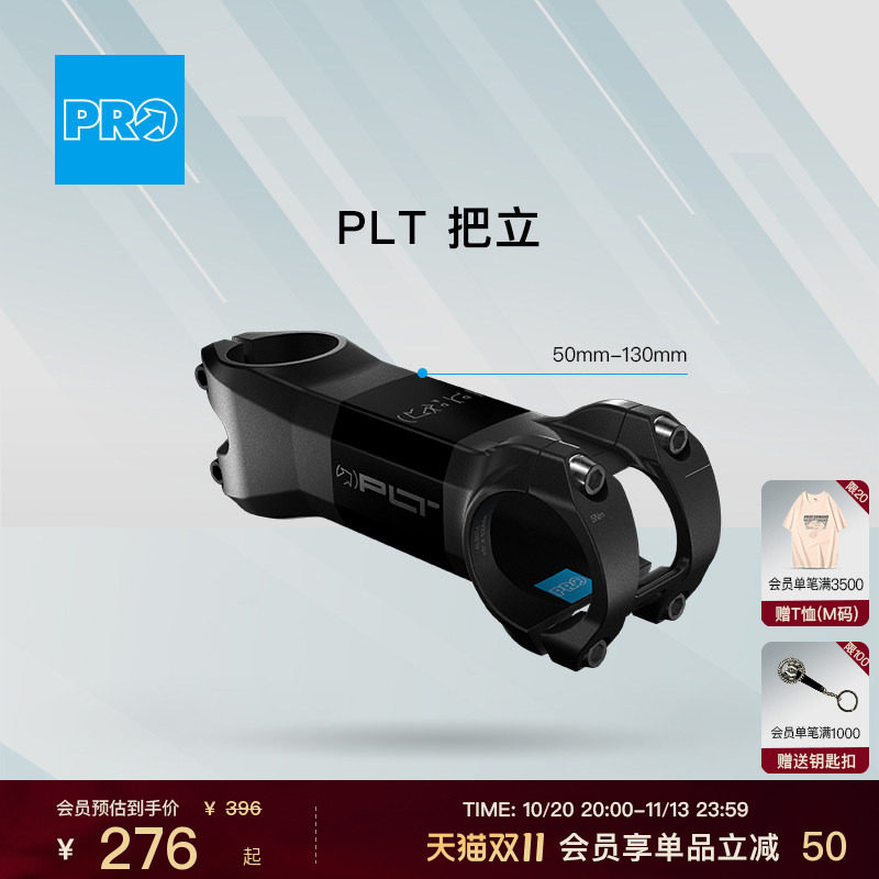 PRO  PLT 弯把把立配件50mm-130mm自行车山地车公路车