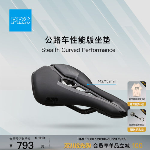 PROStealthCurved性能版坐垫