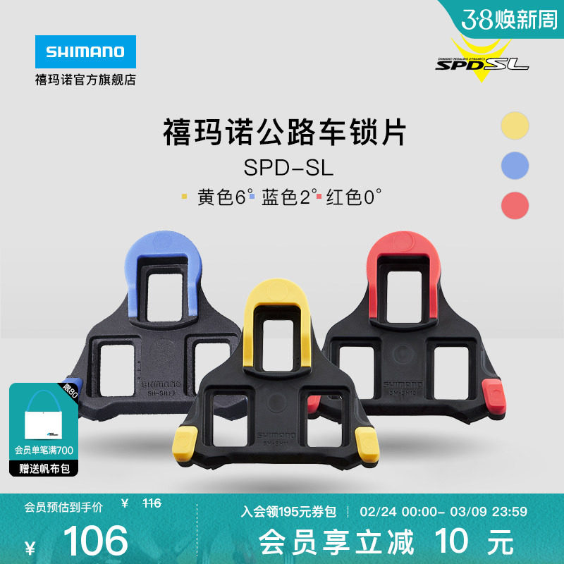 SHIMANO禧玛诺官方旗舰店公路自行车SPD-SL锁鞋专用黄色锁片正品