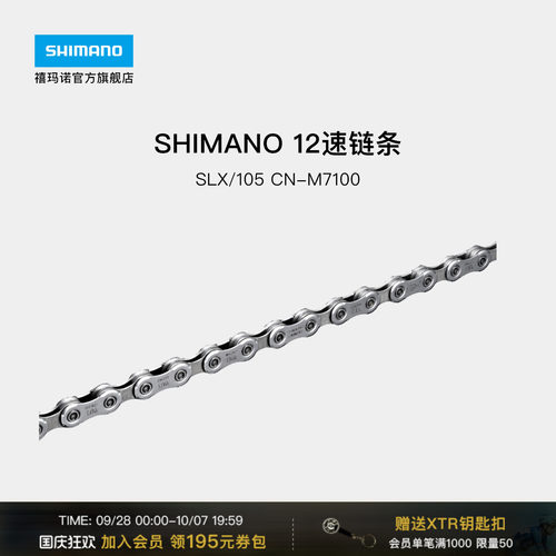 禧玛诺M710012速HG+自行车链条