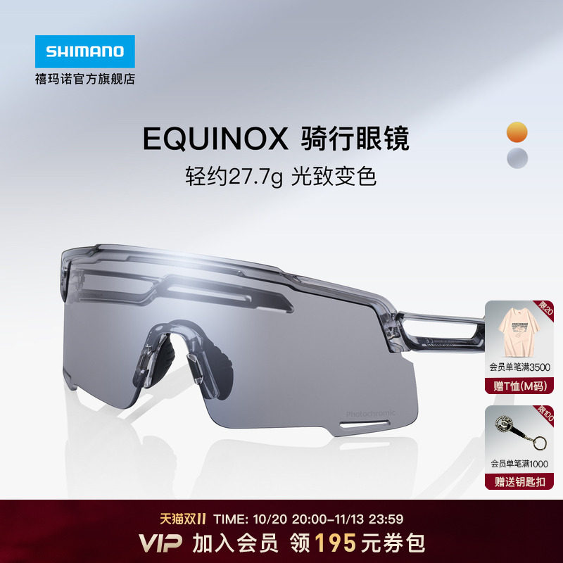 SHIMANO禧玛诺官方旗舰店26新品EQUINOX自行车透明变色骑行眼镜