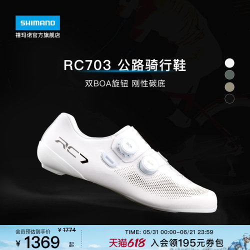 禧玛诺SHIMANORC703公路骑行锁鞋