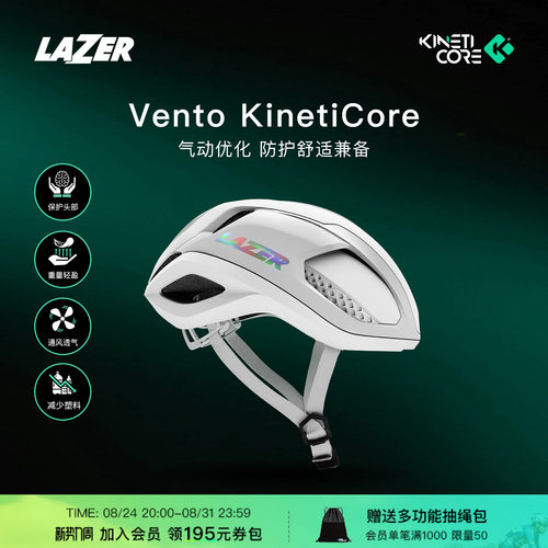 LAZERVento自行车骑行头盔