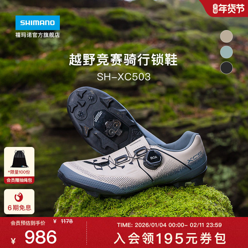 SHIMANO禧玛诺旗舰店 新品XC503 山地竞赛碳底BOA骑行鞋锁鞋