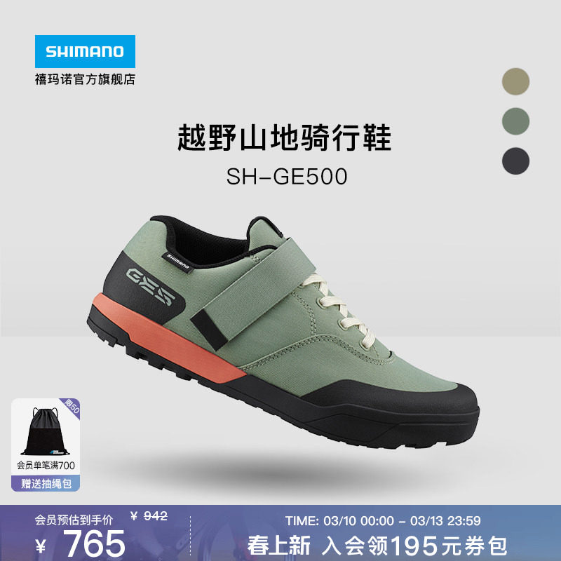 SHIMANO禧玛诺官方旗舰店 GE500 户外防滑速降山地林道骑行鞋锁鞋